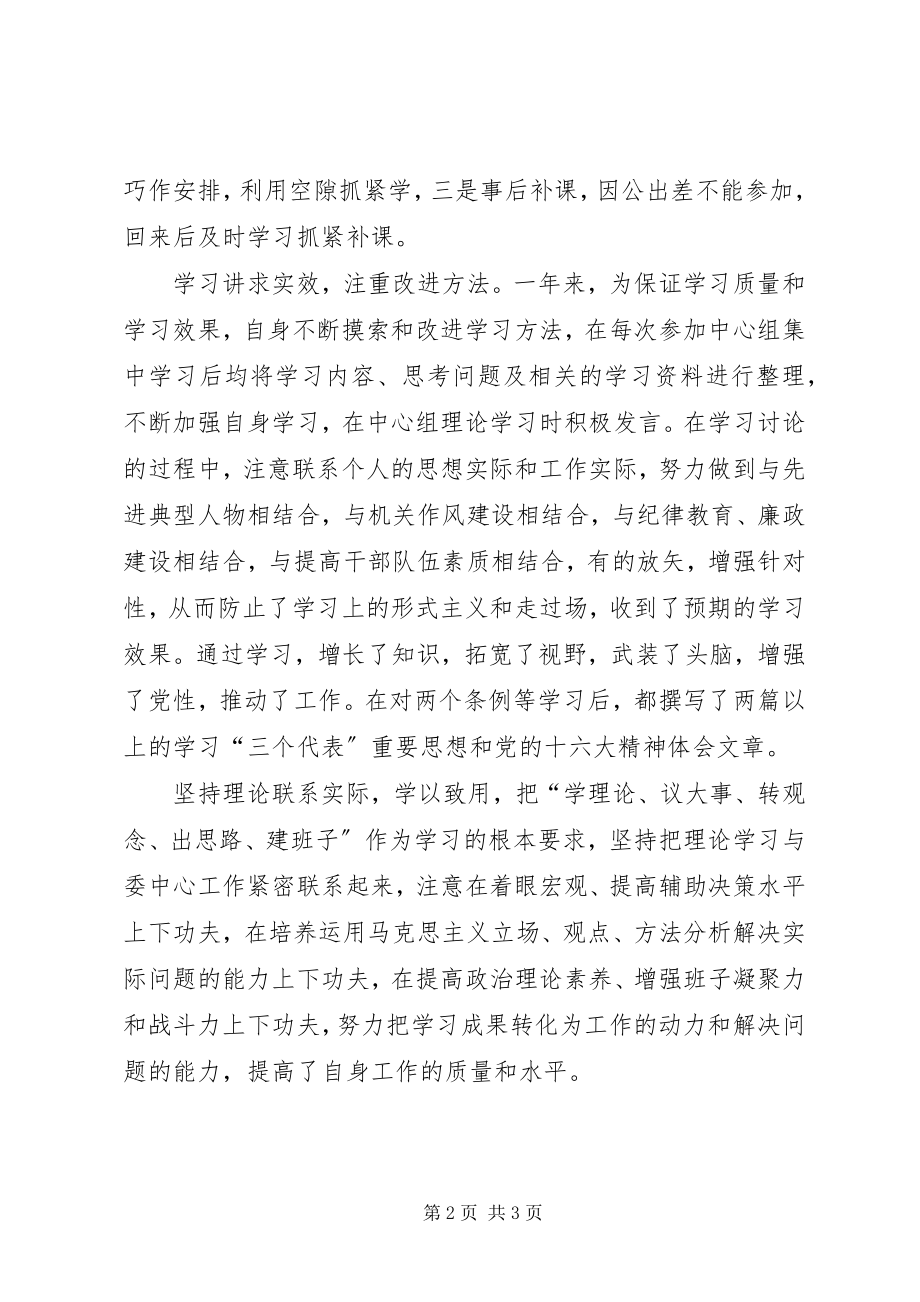 2023年建委中心组学习情况的总结.docx_第2页