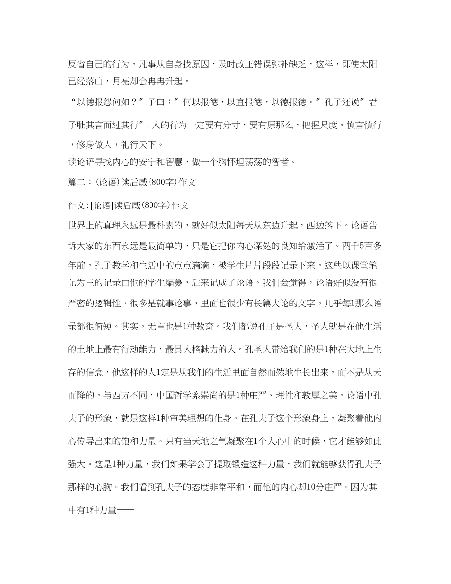 2023年论语读后感800字.docx_第2页