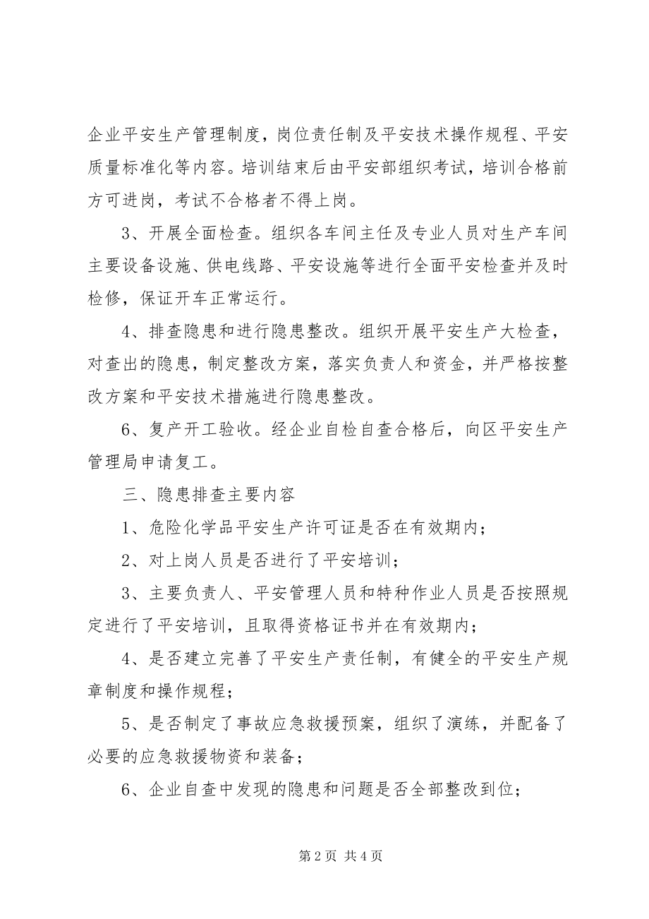 2023年正式复产复工工作制度新编.docx_第2页