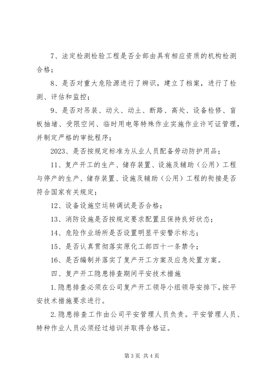 2023年正式复产复工工作制度新编.docx_第3页