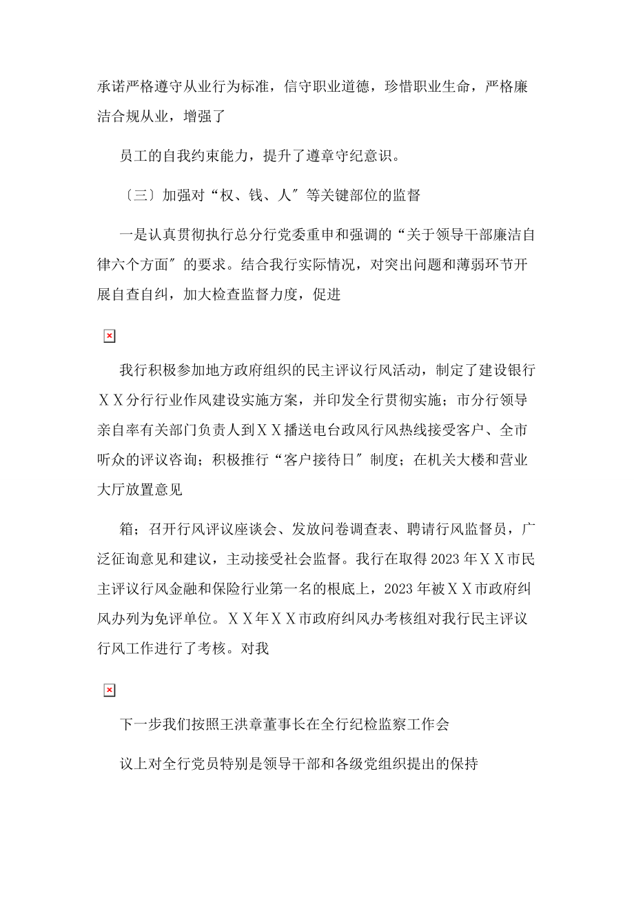 2023年银行党风廉政建设发言材料.docx_第3页