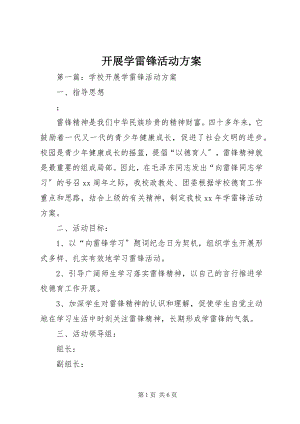 2023年开展学雷锋活动方案.docx