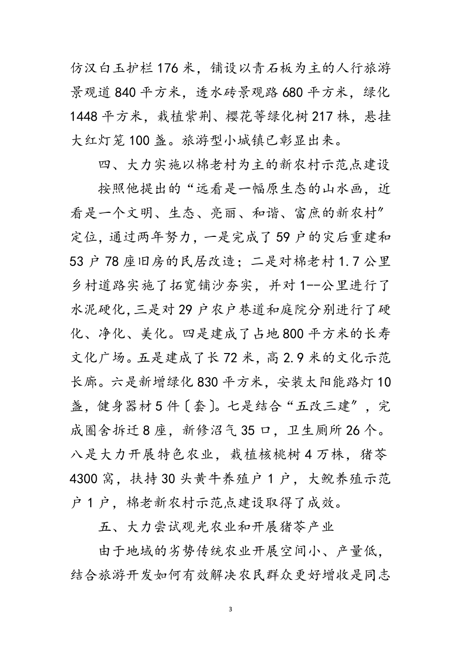 2023年党委书记创新发展典型事迹范文.doc_第3页