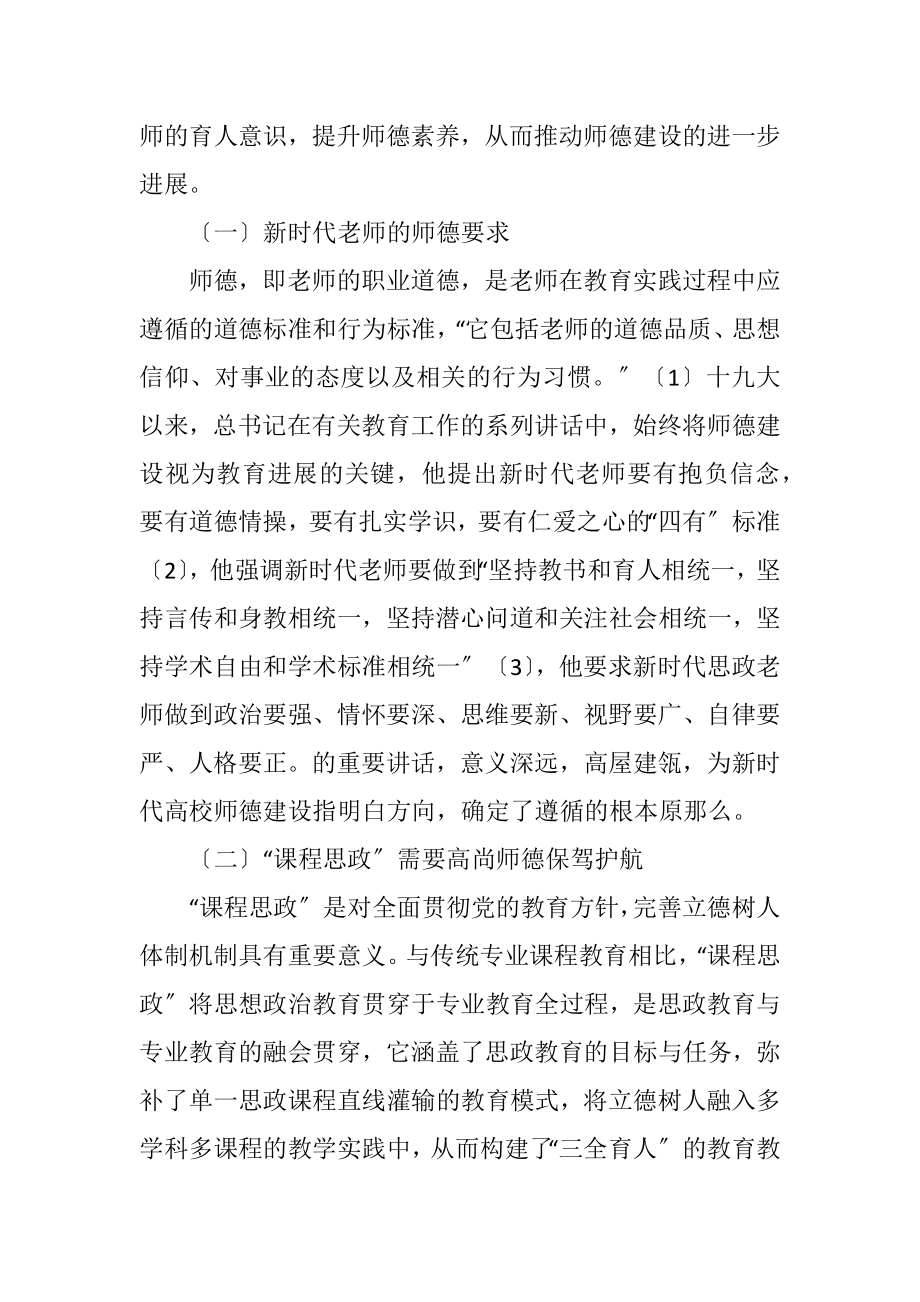 2023年高校师德建设的实施路径.docx_第2页