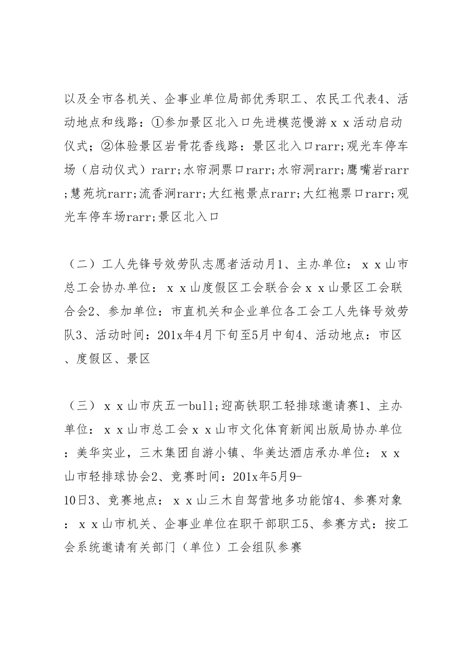 2023年五一劳动节工会活动方案 .doc_第2页