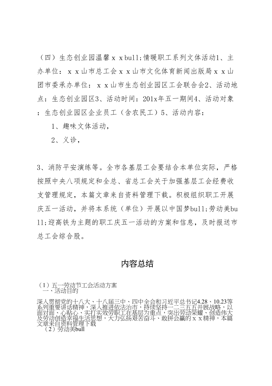 2023年五一劳动节工会活动方案 .doc_第3页