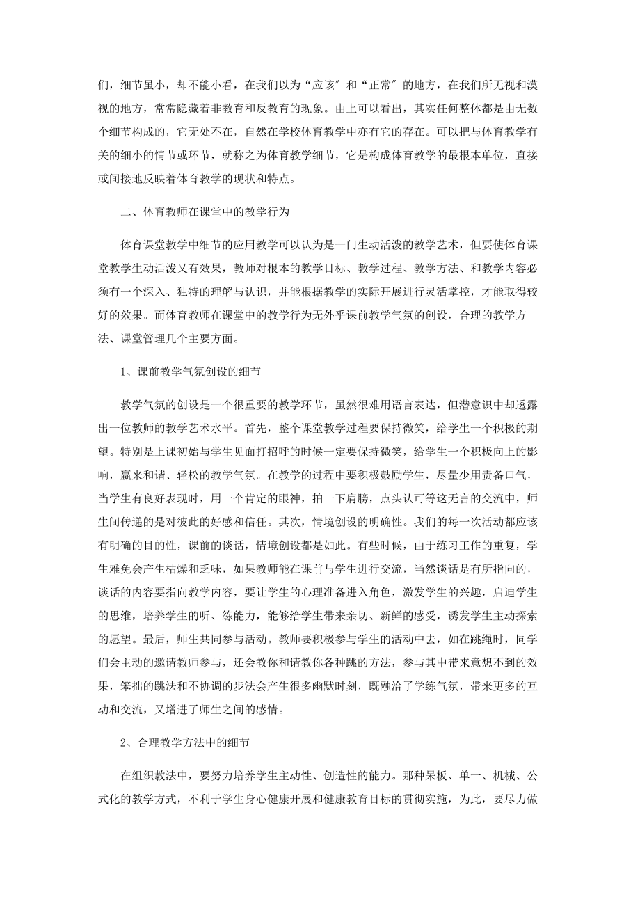 2023年浅谈体育课堂有效教学行为之细节.docx_第2页