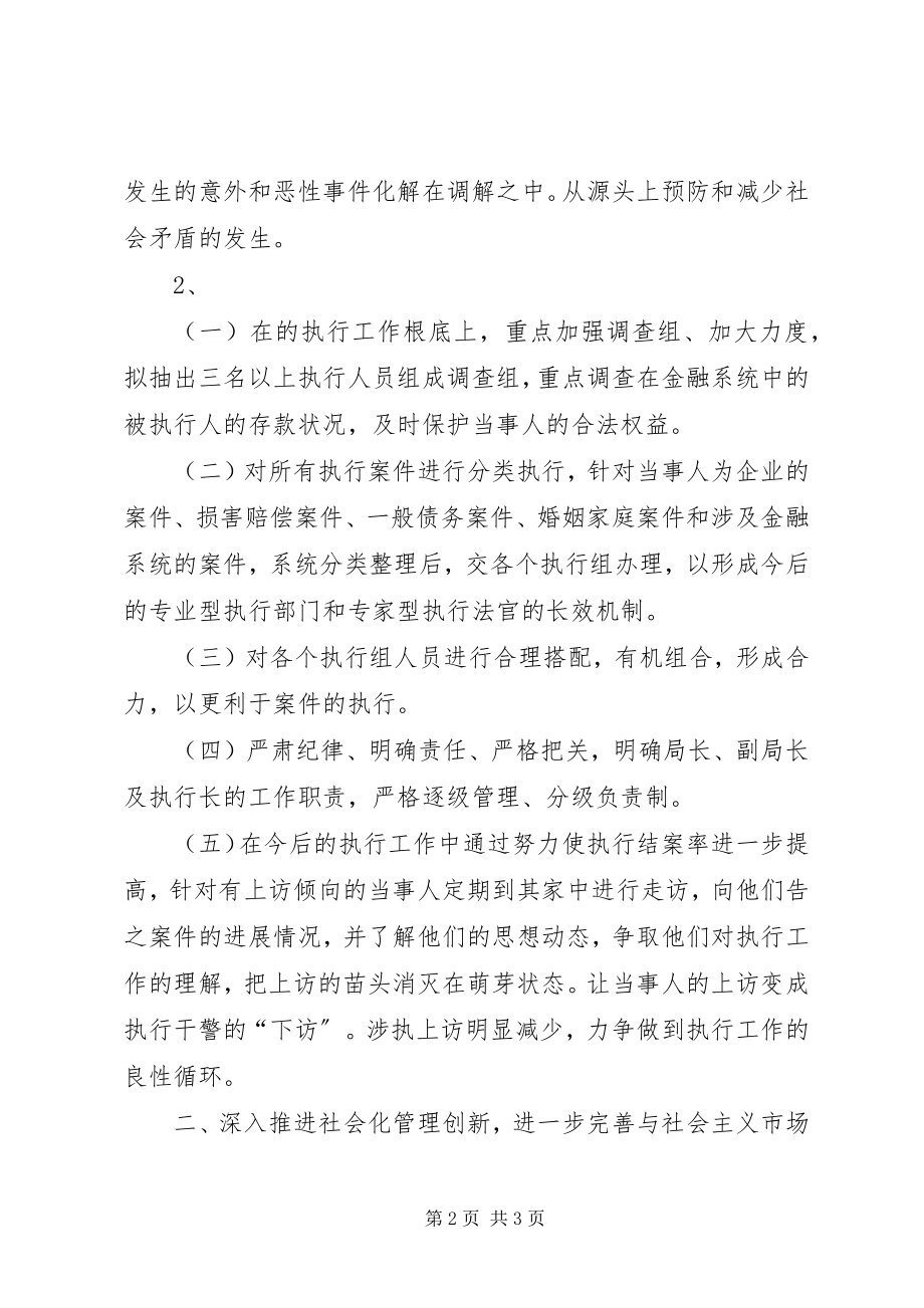 2023年法院工作表态讲话.docx_第2页