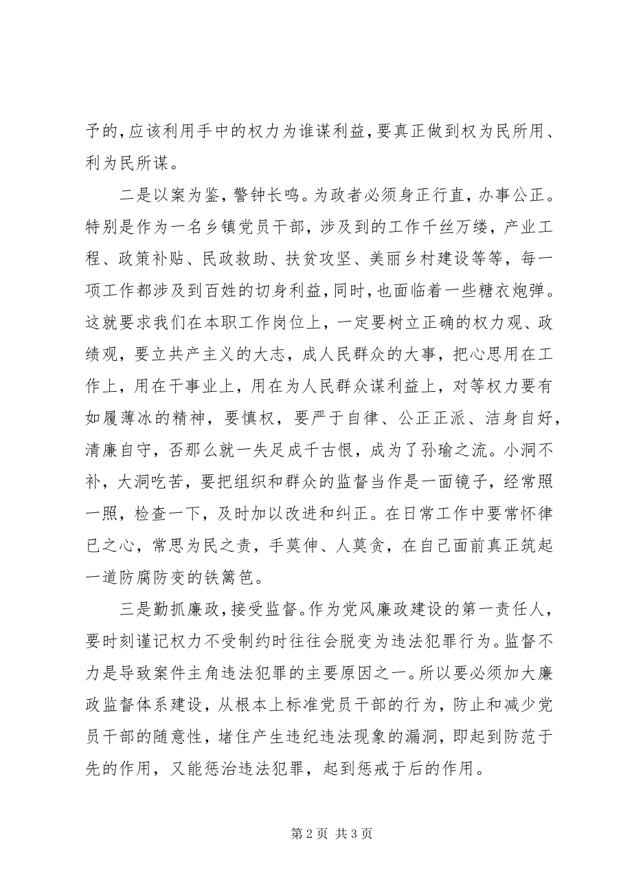 2023年基层干部以案为鉴学习心得体会.docx_第2页