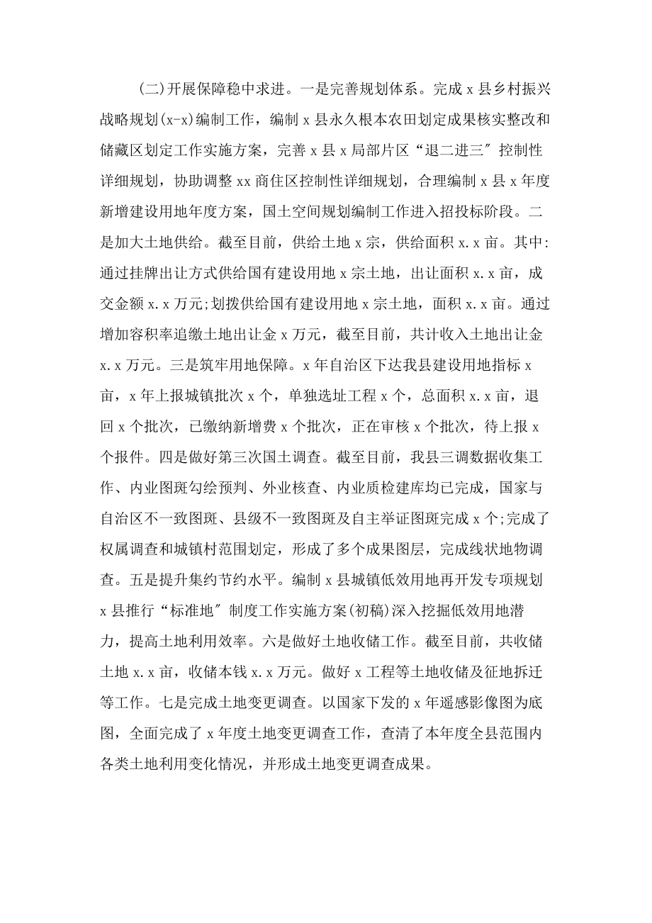 2023年自然资源局度工作总结工作计划思路.docx_第2页