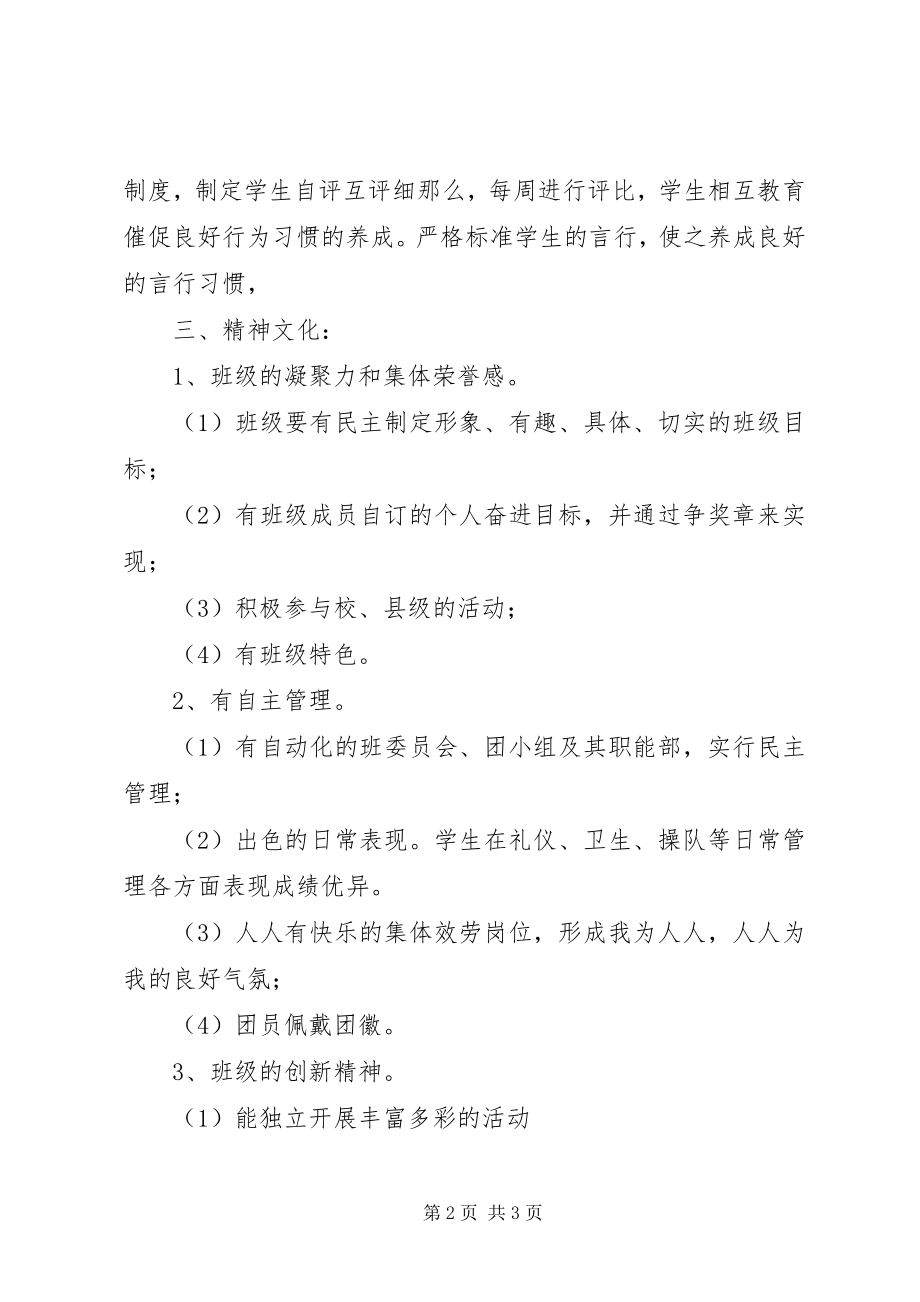 2023年六年级班年级文化建设总结.docx_第2页