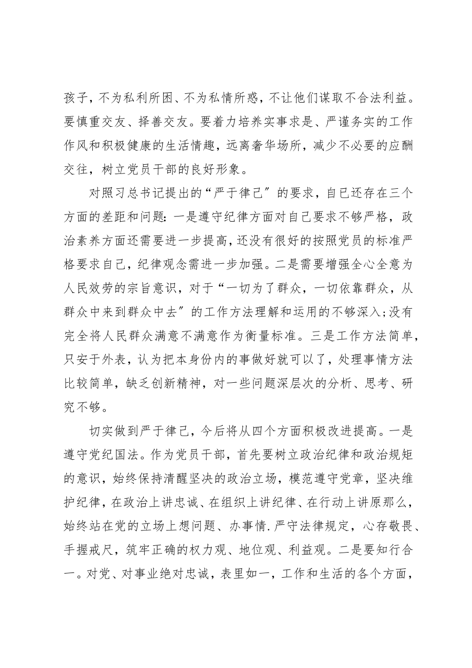 2023年党员干部严以律己对照整改材料.docx_第2页