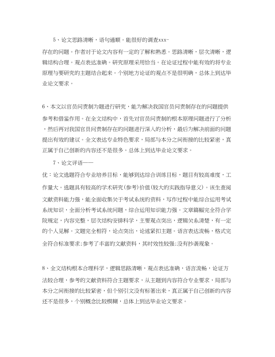 2023年学年论文老师评语.docx_第2页