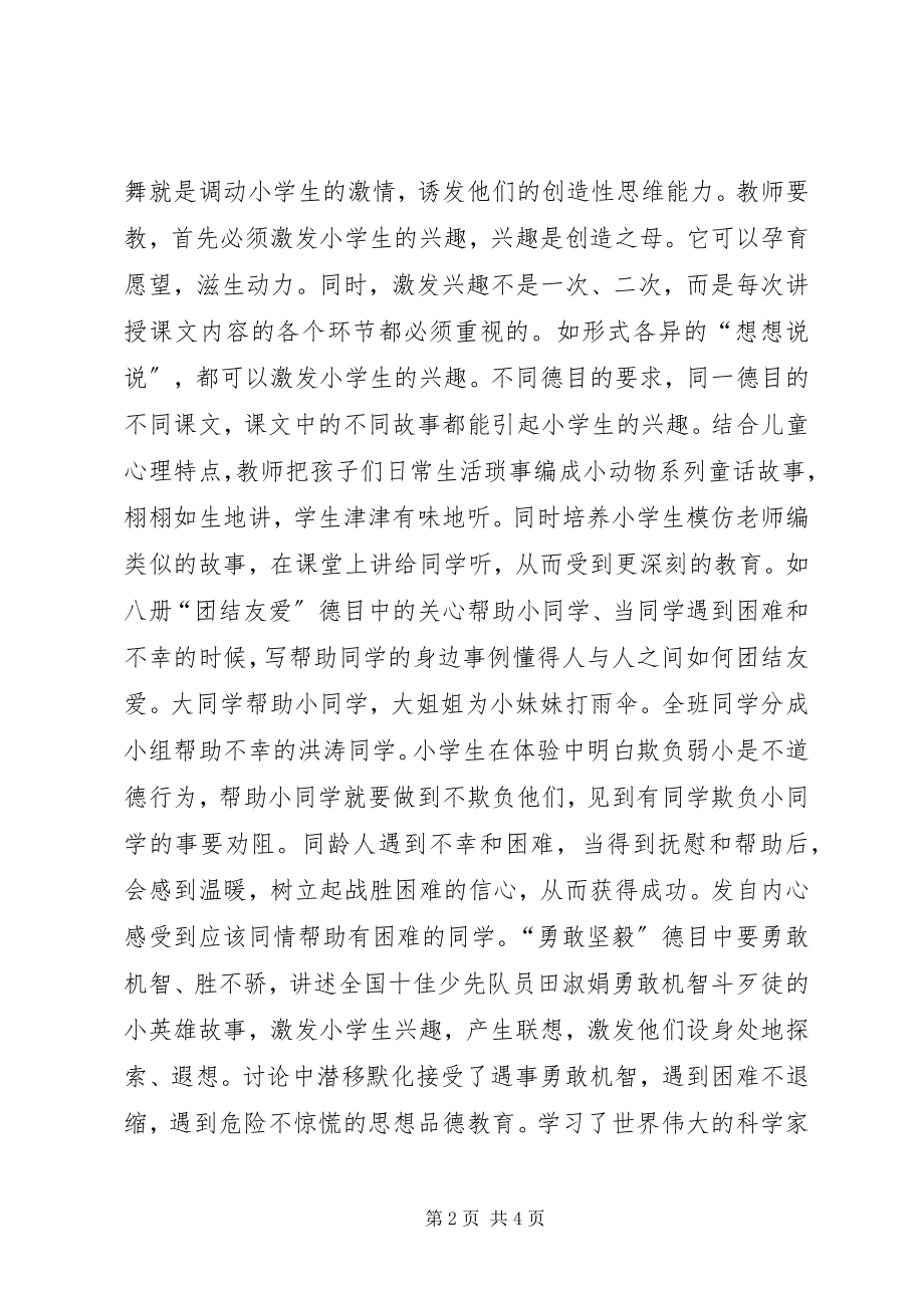 2023年在思想品德课中渗透创造教育.docx_第2页