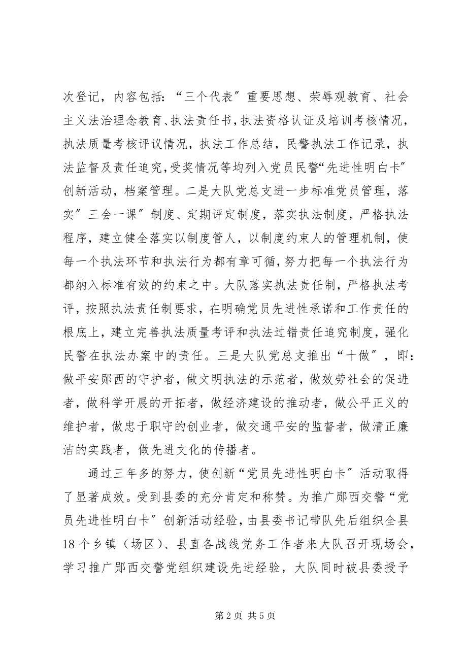 2023年交警大队党总支书记党员先进事迹材料.docx_第2页