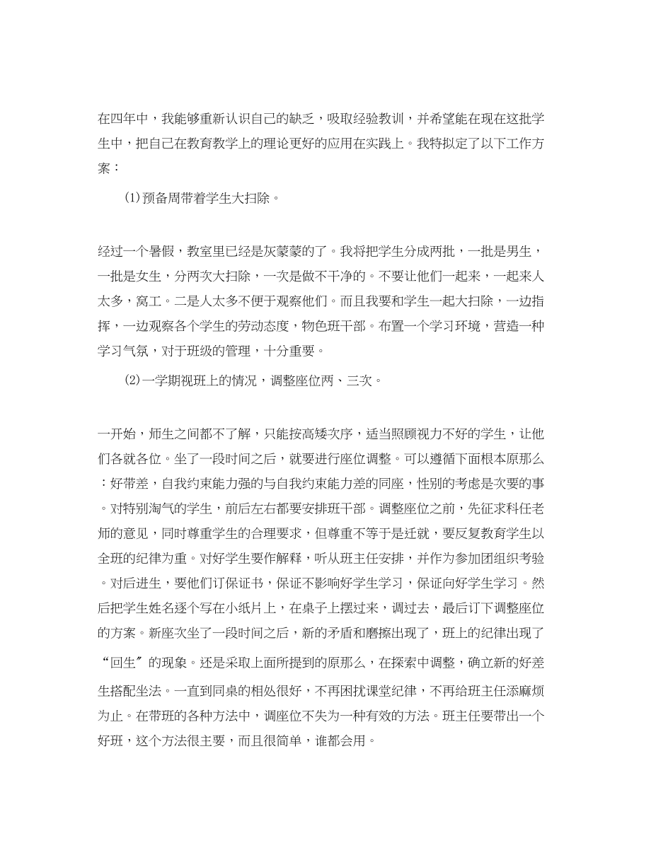 2023年初中班主任班务工作计划.docx_第3页