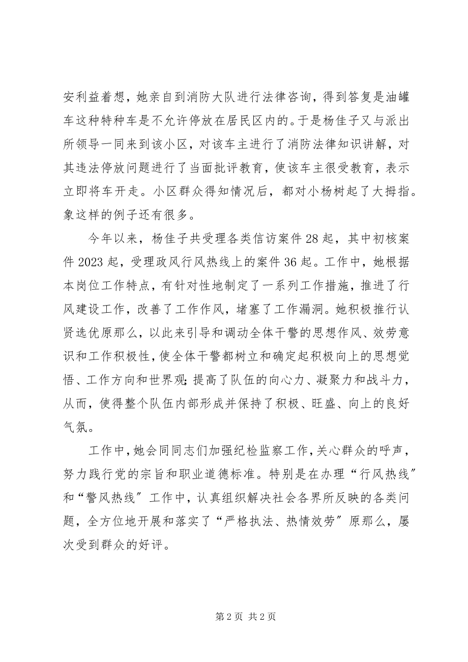 2023年公安局纪检室民警事迹材料.docx_第2页