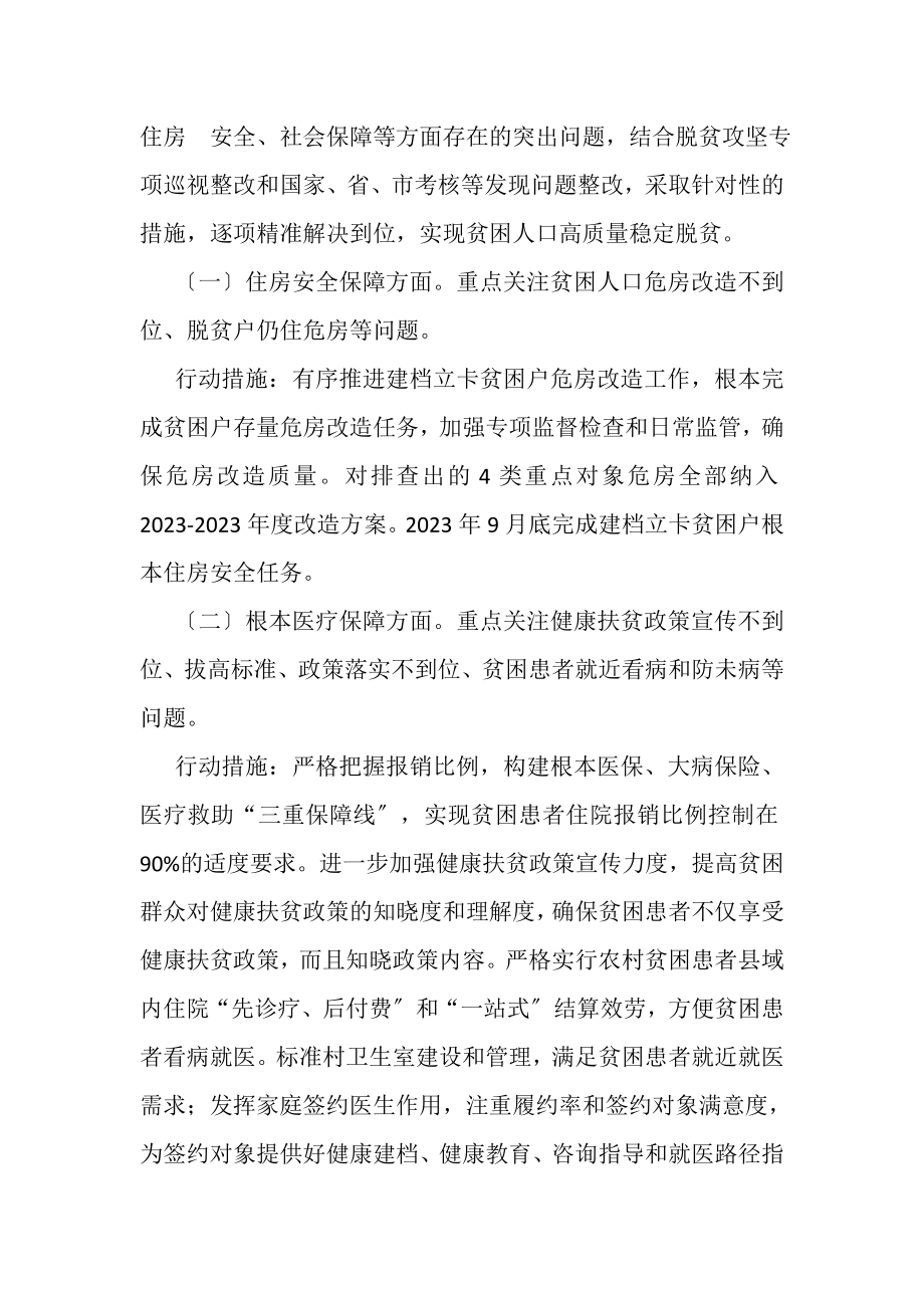 2023年XX县集中解决两不愁三保障突出问题专项行动方案.doc_第2页