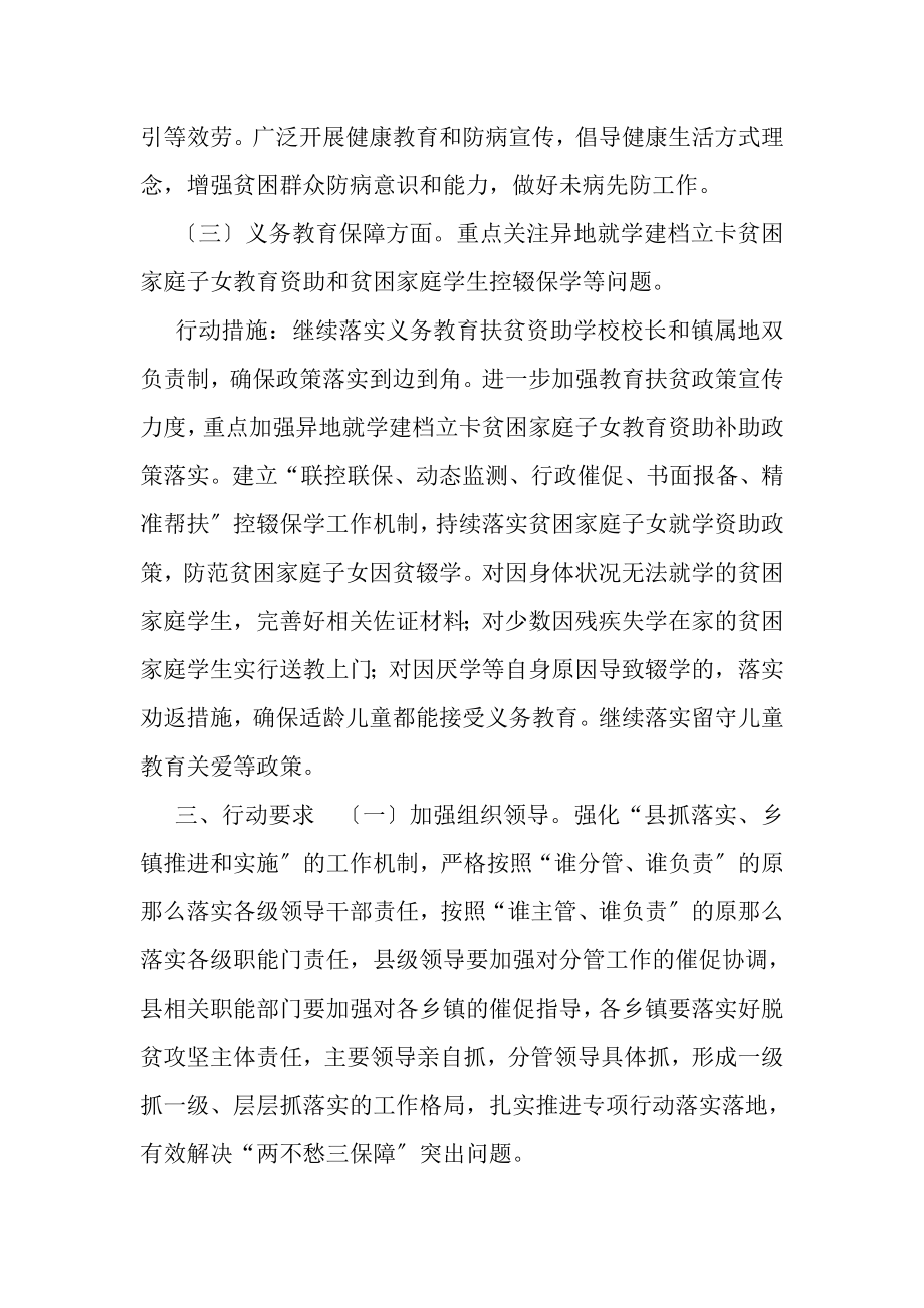 2023年XX县集中解决两不愁三保障突出问题专项行动方案.doc_第3页