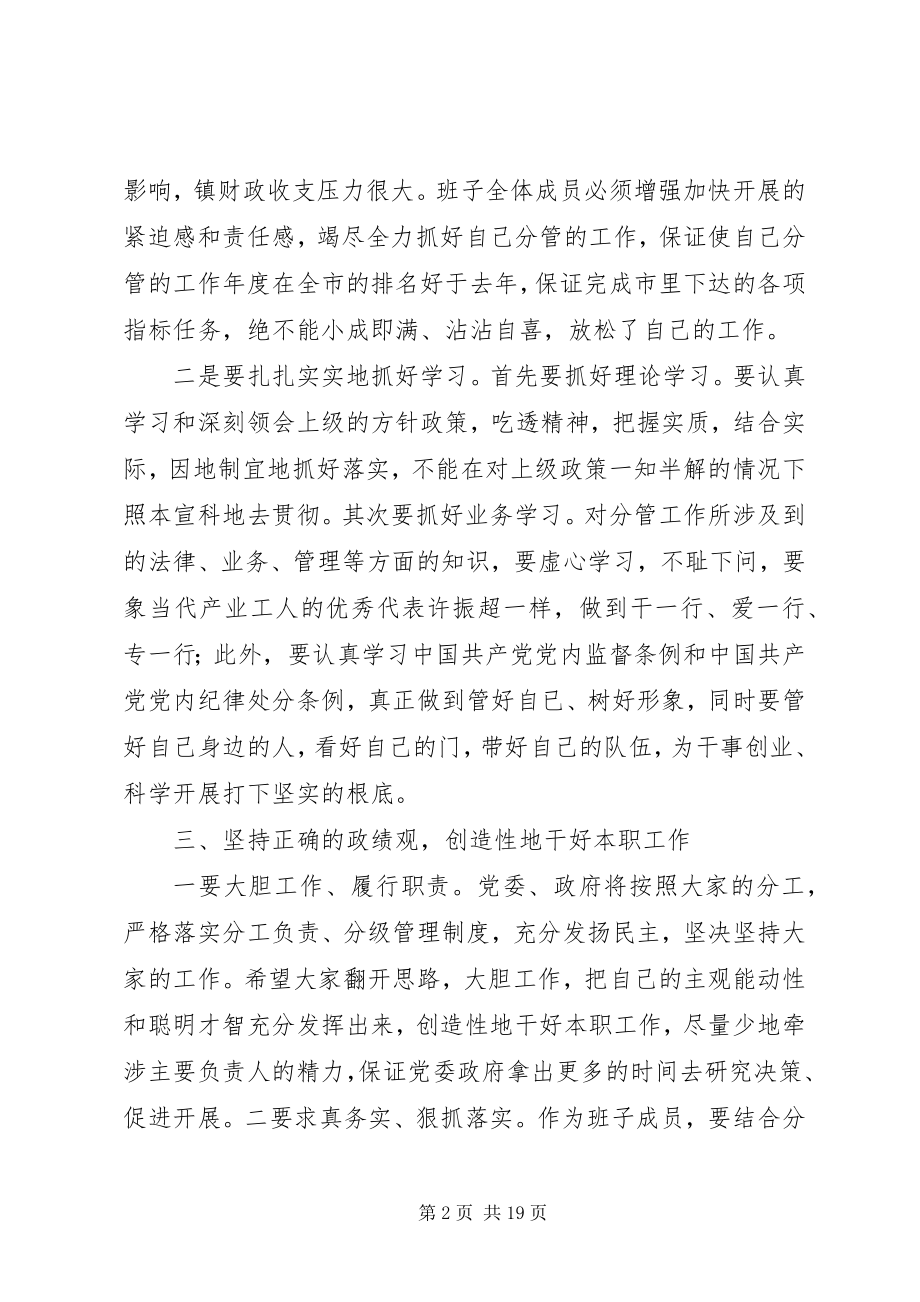 2023年在党委民主生活会上的致辞多篇.docx_第2页