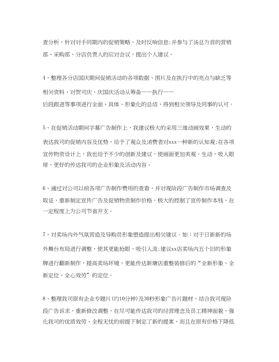 2023年商场促销活动的工作总结.docx_第2页