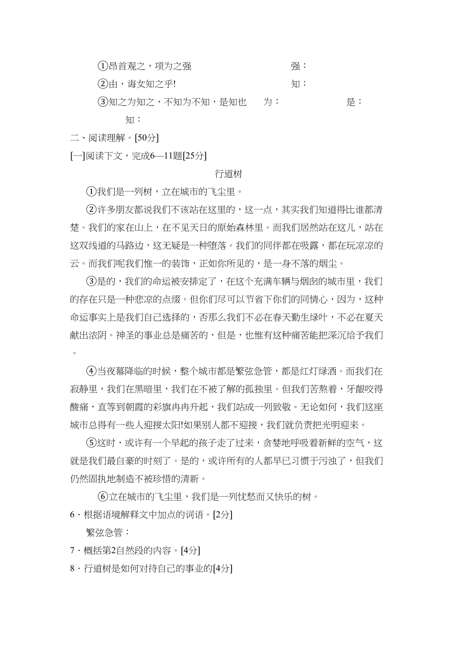 2023年度11月临沂市沂水县七年级语文定时作业初中语文.docx_第2页