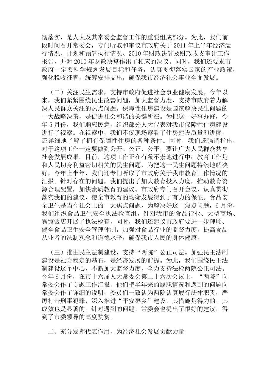 2023年围绕中心依法履职修改稿.doc_第2页