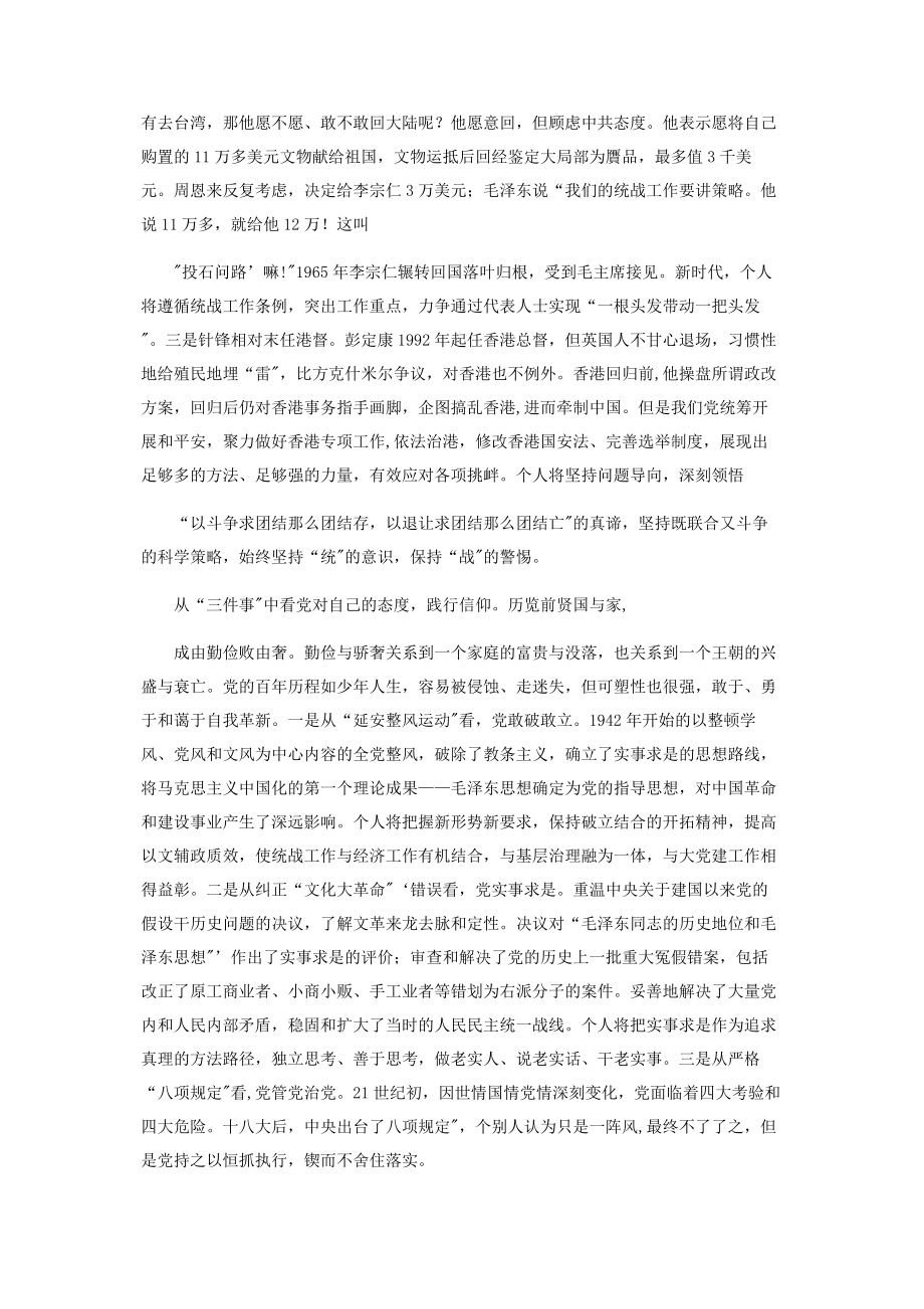 2023年7篇党的建设历史经验专题研讨发言材料合辑.docx_第3页