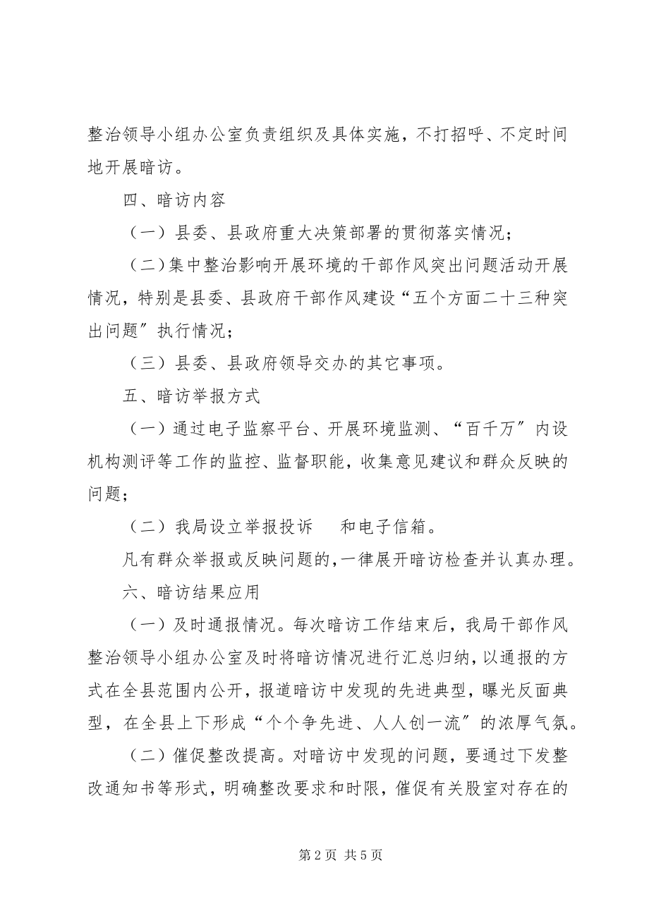 2023年商务局整治暗访方案.docx_第2页