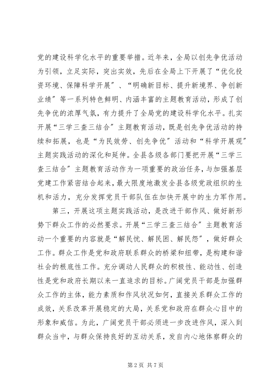 2023年保持党的纯洁性跨越发展大讨论心得体会新编.docx_第2页