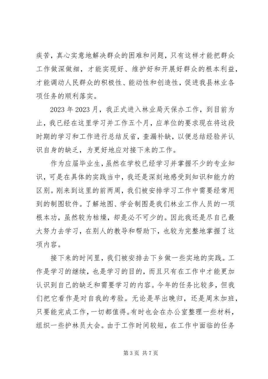 2023年保持党的纯洁性跨越发展大讨论心得体会新编.docx_第3页