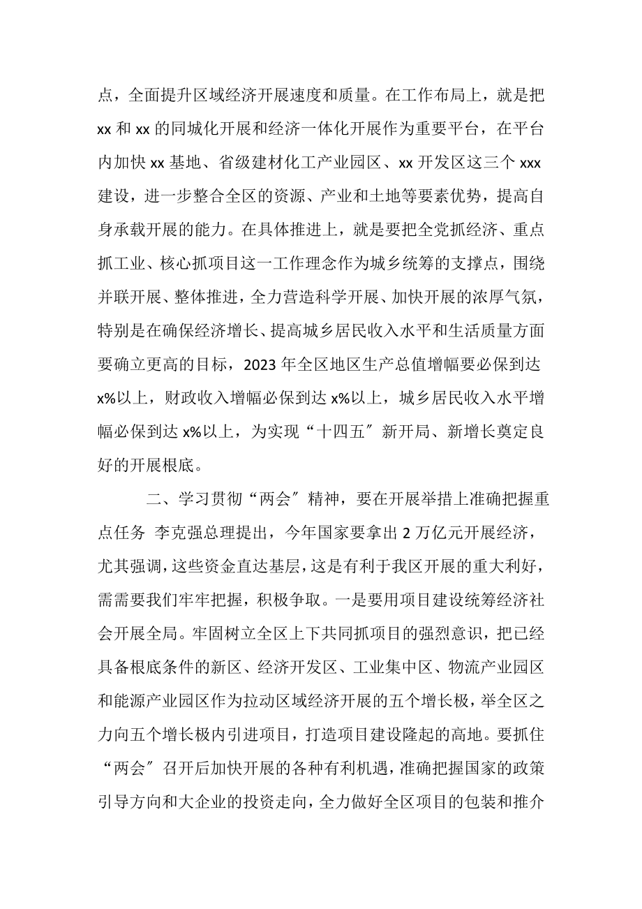 2023年收看两会开幕式及学习两会精神心得体会2.doc_第2页