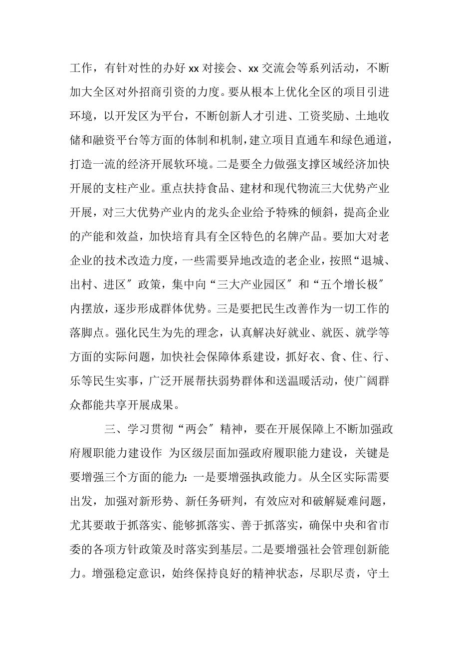 2023年收看两会开幕式及学习两会精神心得体会2.doc_第3页