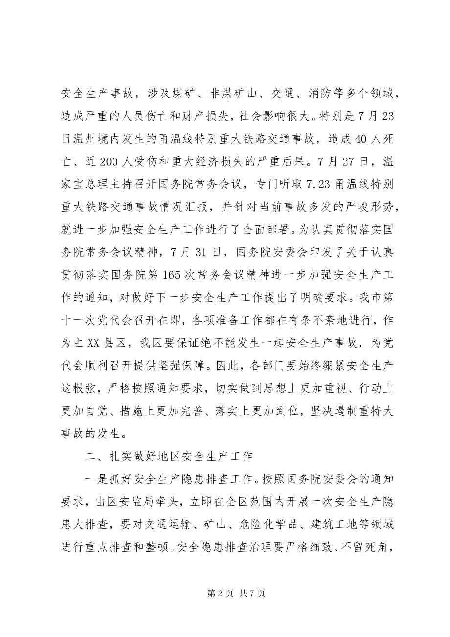 2023年做好地区安全生产工作意见.docx_第2页