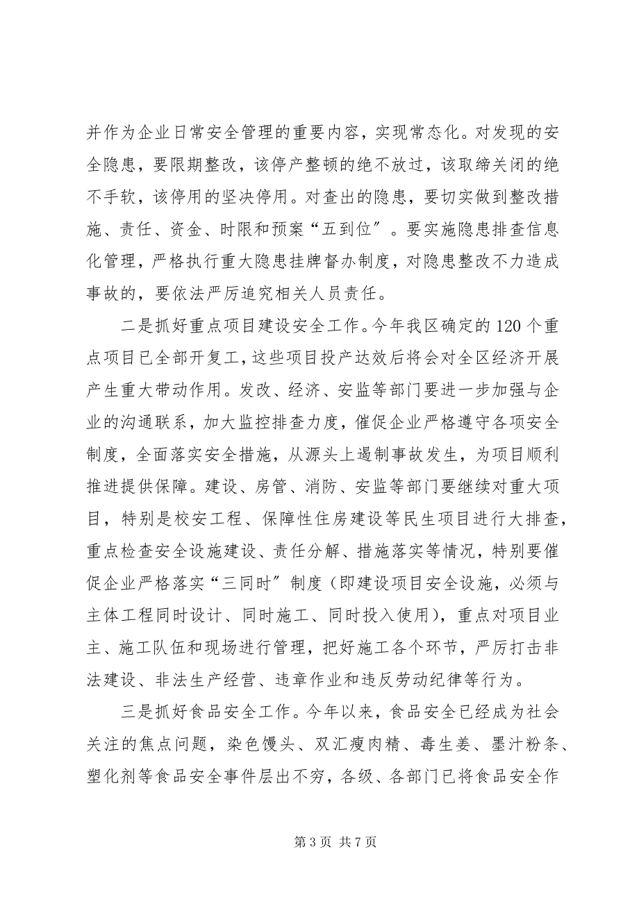 2023年做好地区安全生产工作意见.docx_第3页