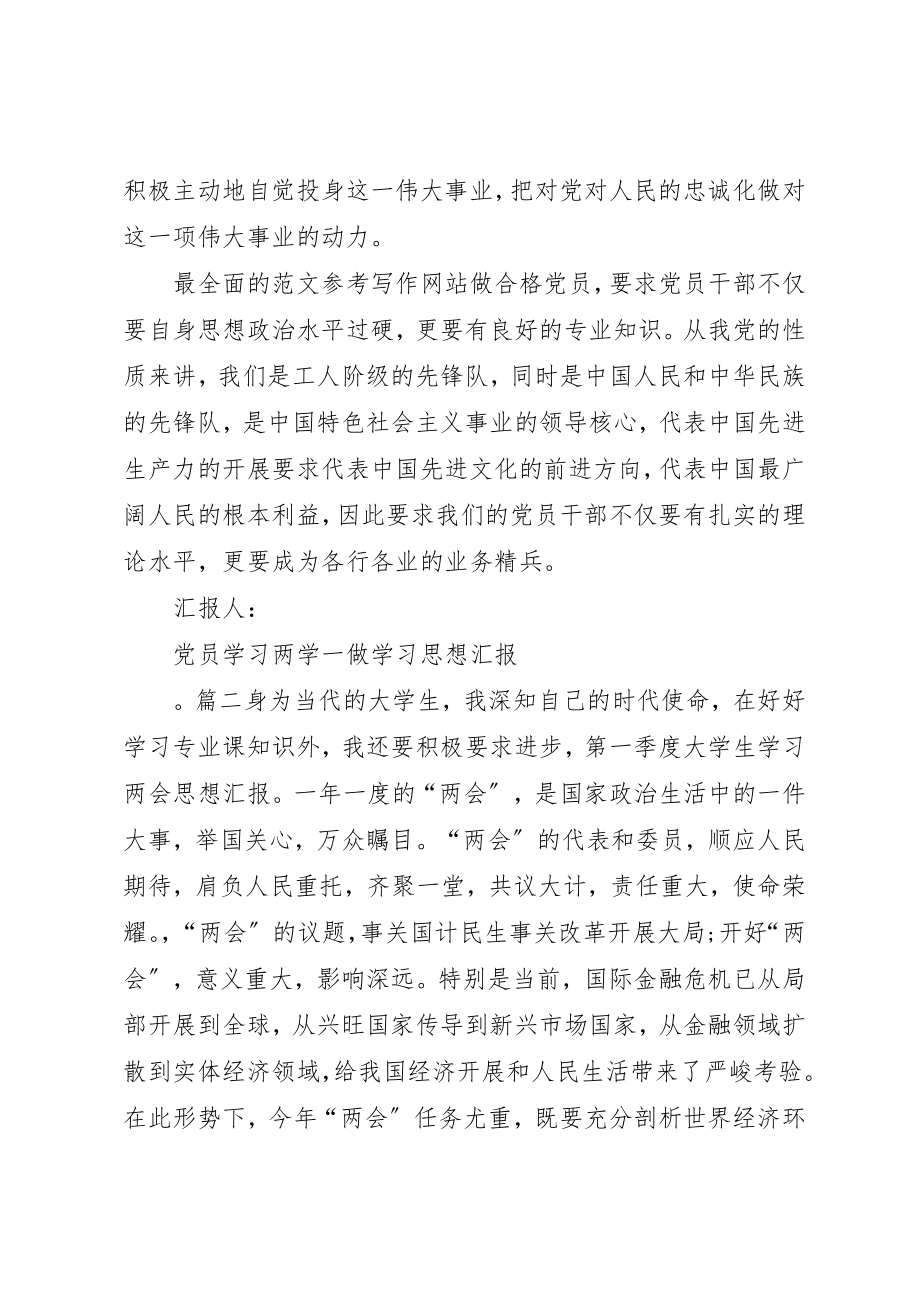 2023年党员学习两学一做学习思想汇报某年最新.docx_第2页