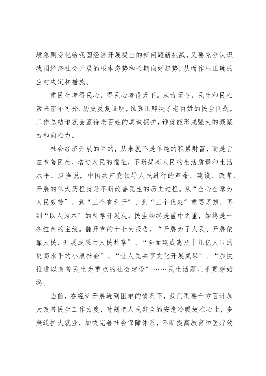 2023年党员学习两学一做学习思想汇报某年最新.docx_第3页