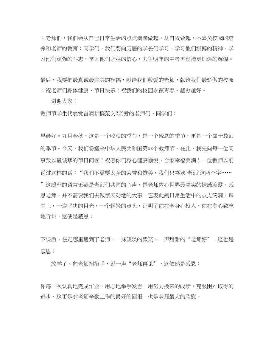 2023年教师节学生代表发言演讲稿范文4篇.docx_第2页