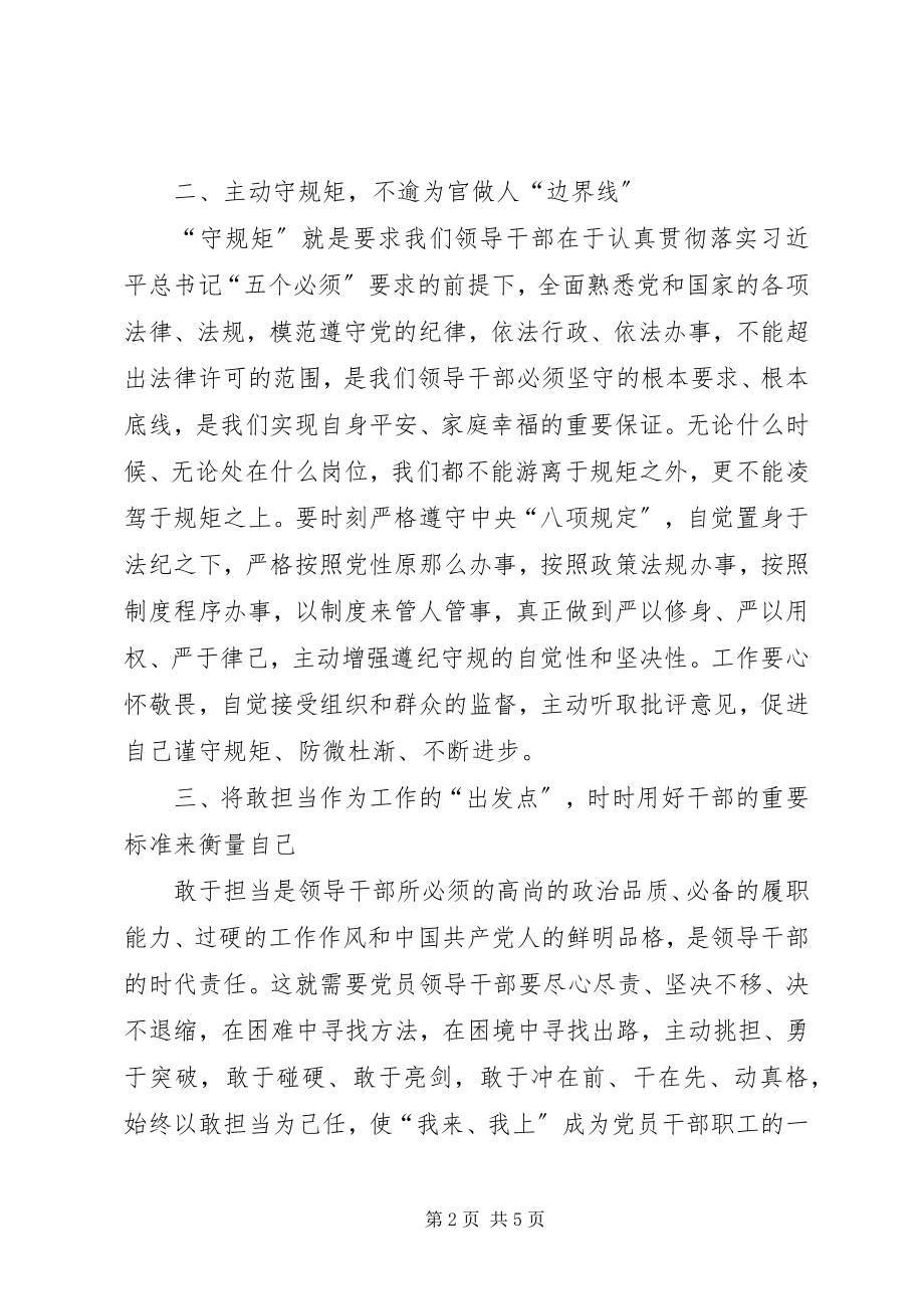 2023年讲政治守规矩敢担当有作为五篇范文.docx_第2页