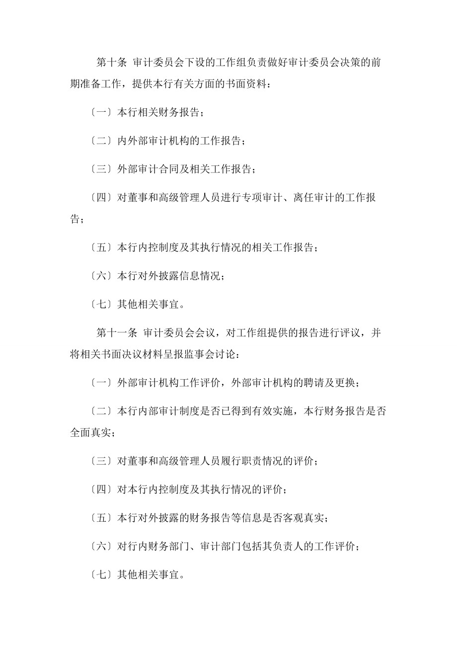 2023年监事会审计委员会议事规则.docx_第3页