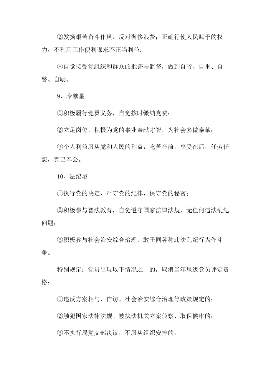 2023年局“十星级党员”评选标准.docx_第3页