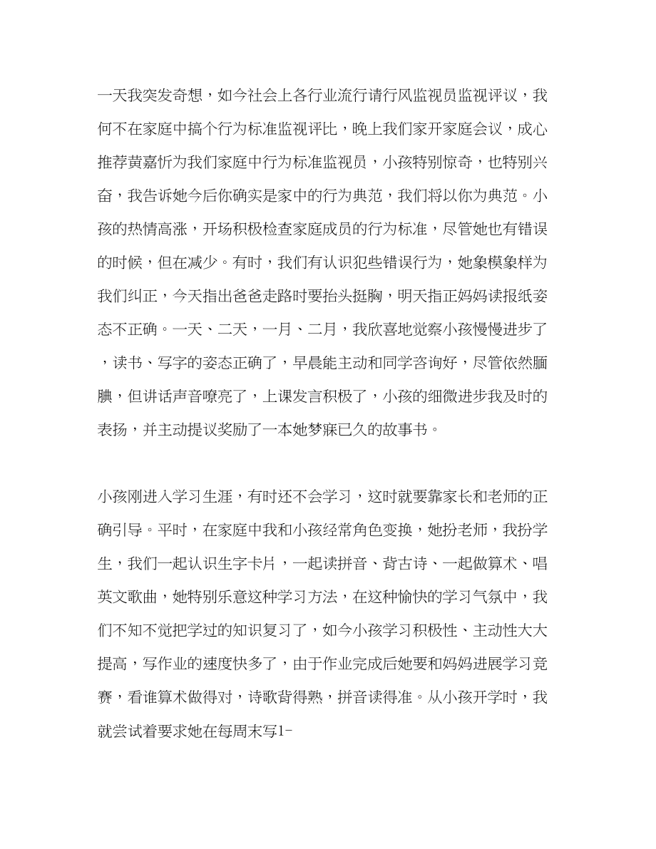 2023年家长代表在学校家长会上的发言.docx_第2页