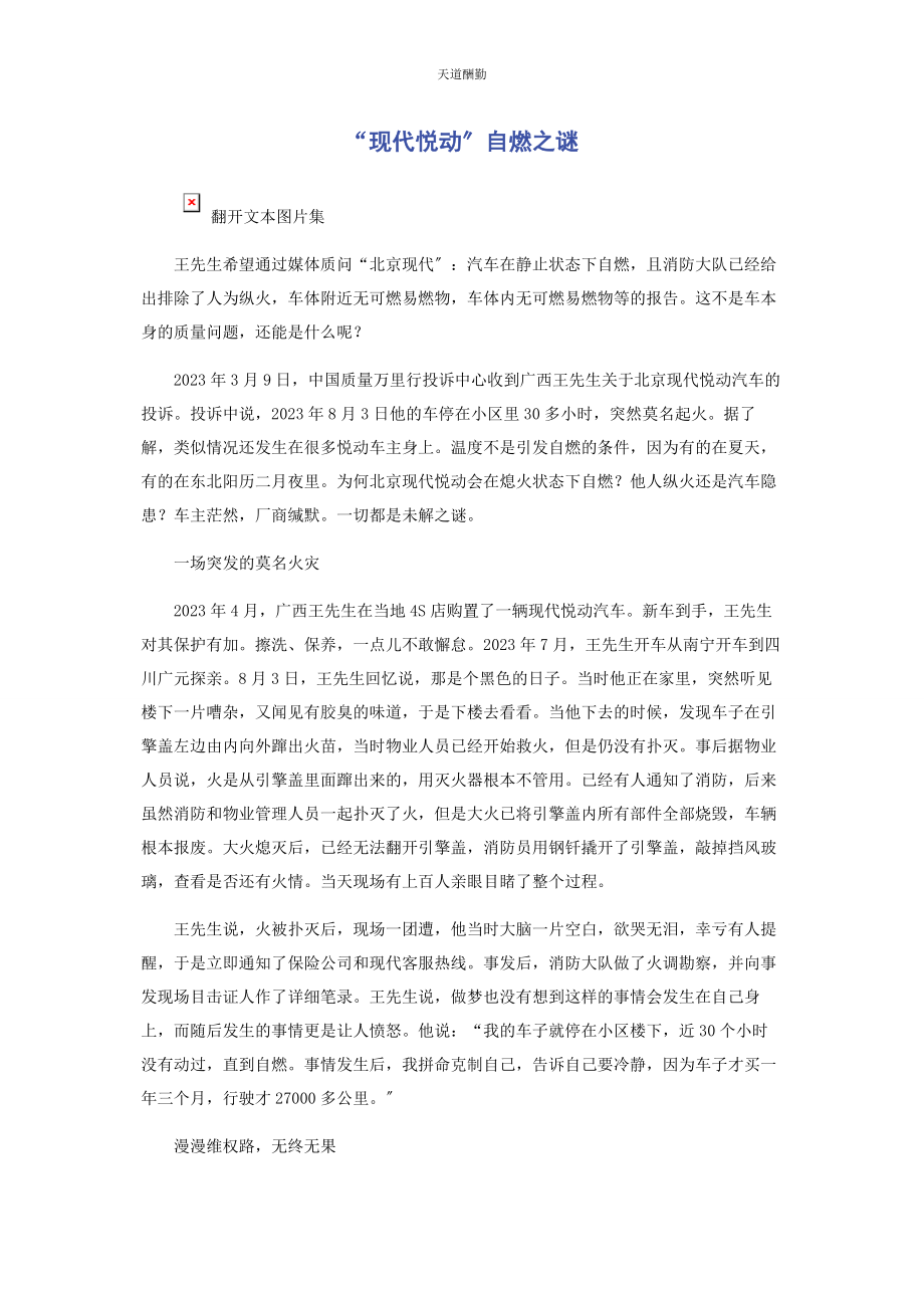 2023年“现代悦动”自燃之谜.docx_第1页