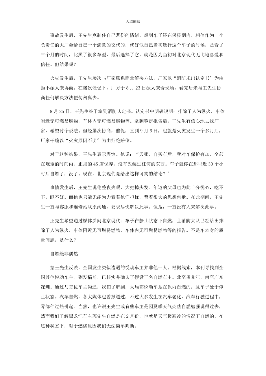 2023年“现代悦动”自燃之谜.docx_第2页