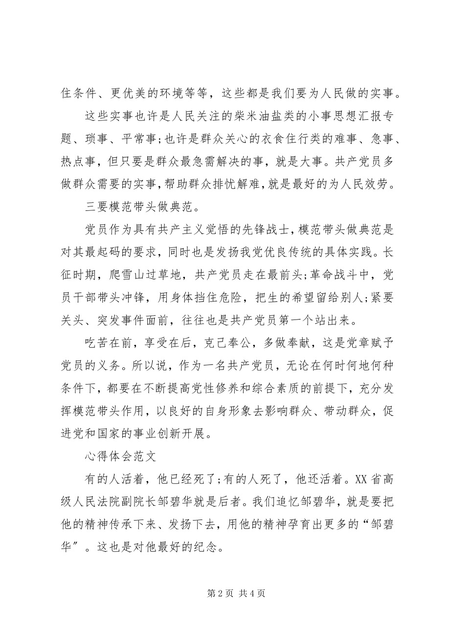 2023年学习“两学一做”心得体会党员的义务.docx_第2页