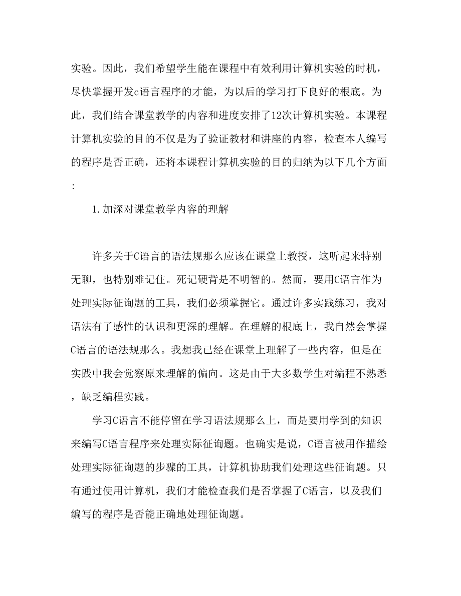 2023年编程培训学习个人心得体会编程学习心得.docx_第2页