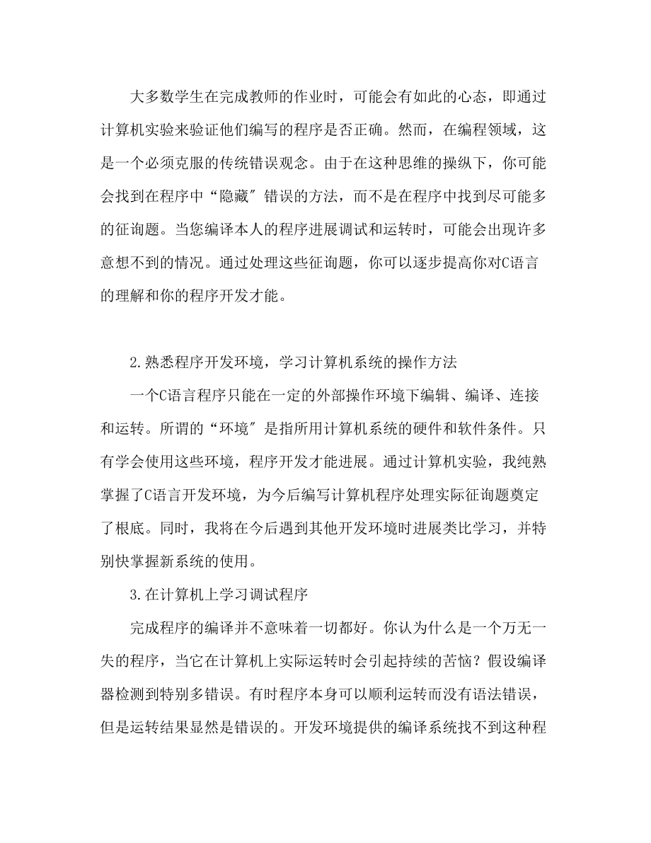 2023年编程培训学习个人心得体会编程学习心得.docx_第3页