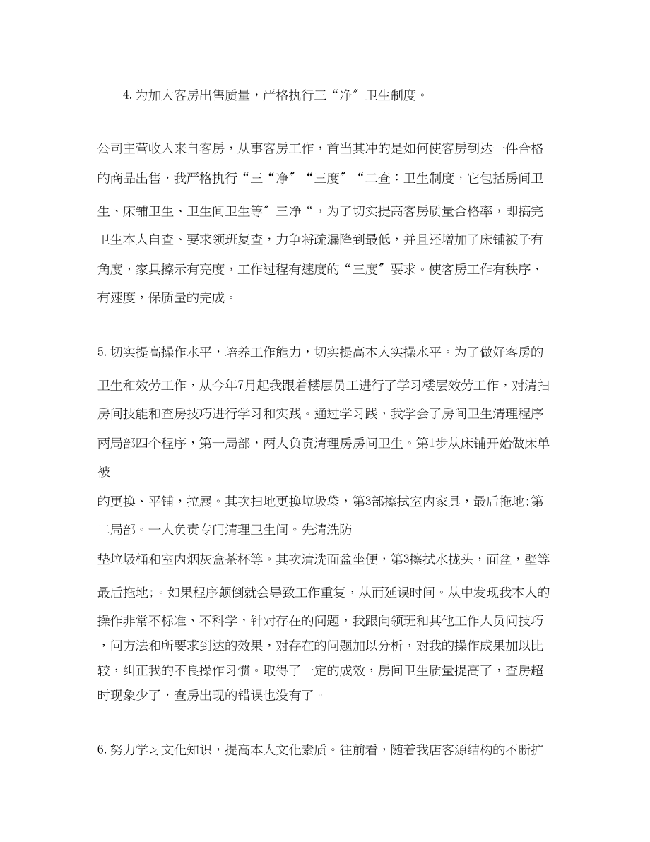 2023年度酒店服务员工作总结.docx_第2页