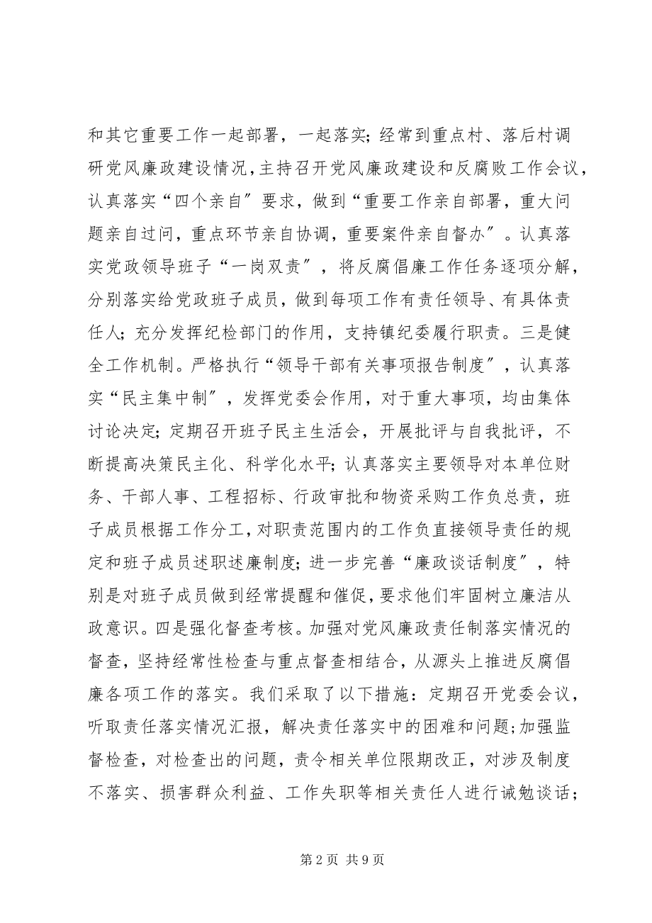 2023年落实两个责任致辞7镇委书记两个责任汇报材料.docx_第2页