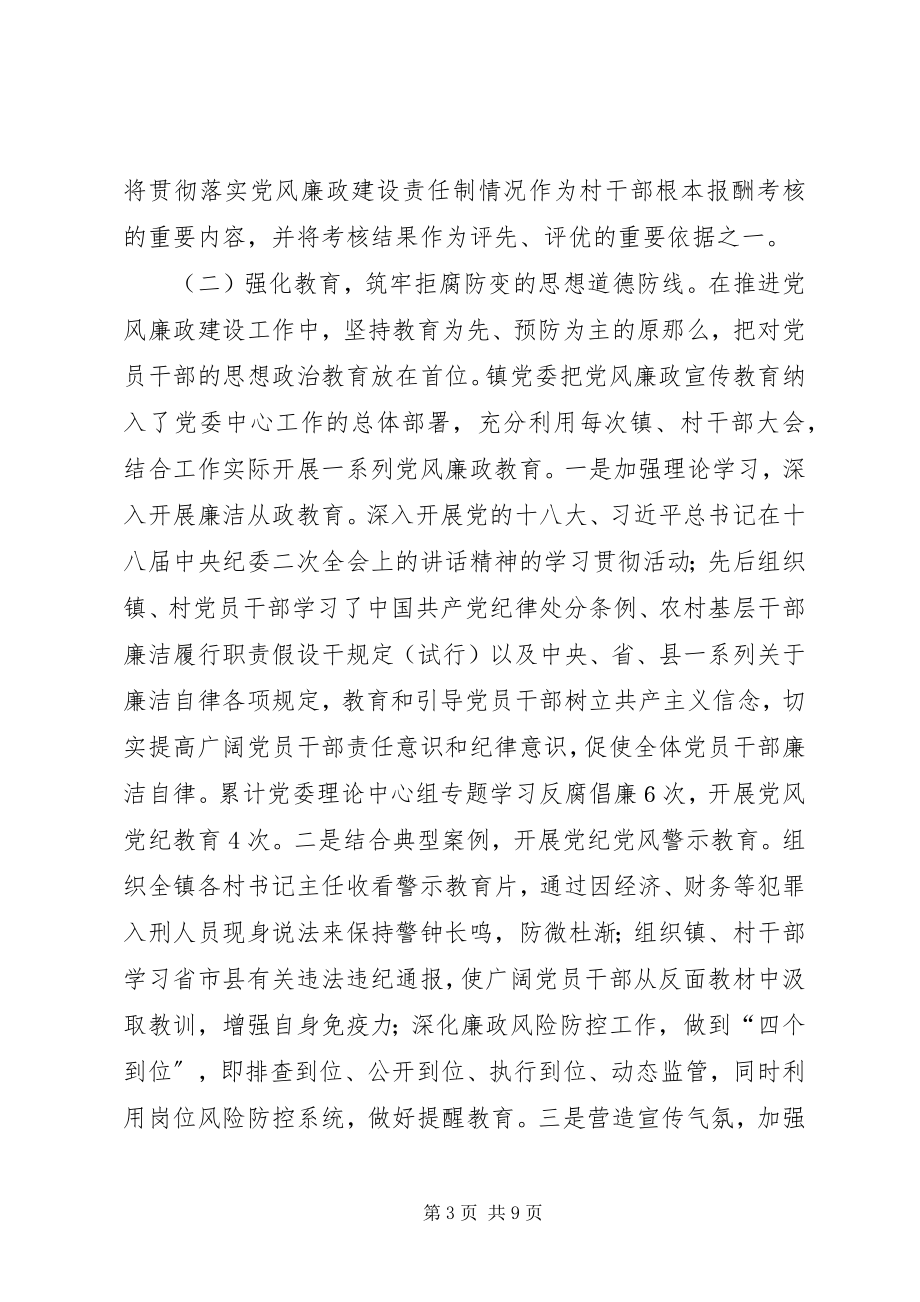 2023年落实两个责任致辞7镇委书记两个责任汇报材料.docx_第3页